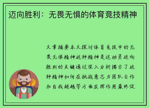 迈向胜利：无畏无惧的体育竞技精神