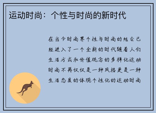 运动时尚：个性与时尚的新时代