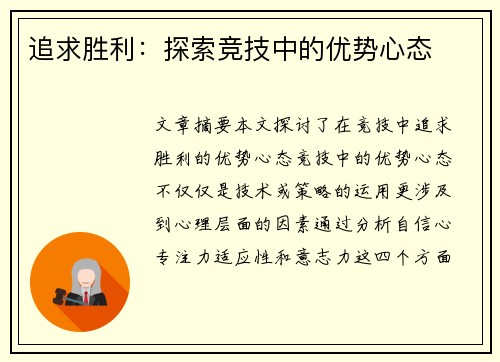 追求胜利：探索竞技中的优势心态