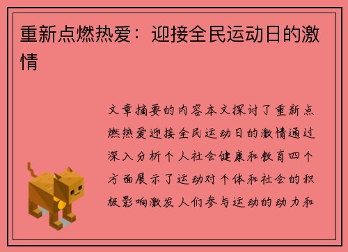 重新点燃热爱：迎接全民运动日的激情