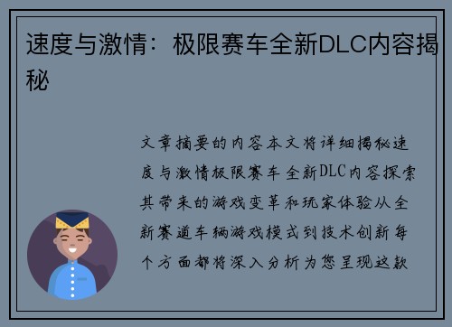 速度与激情：极限赛车全新DLC内容揭秘