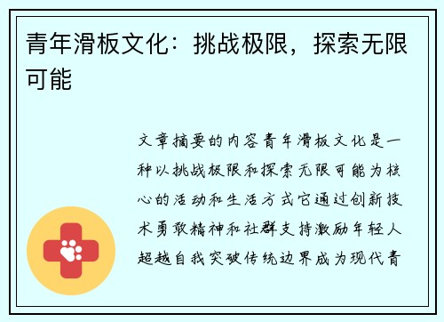 青年滑板文化：挑战极限，探索无限可能