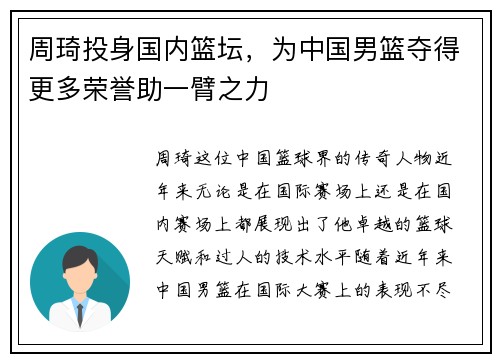 周琦投身国内篮坛，为中国男篮夺得更多荣誉助一臂之力